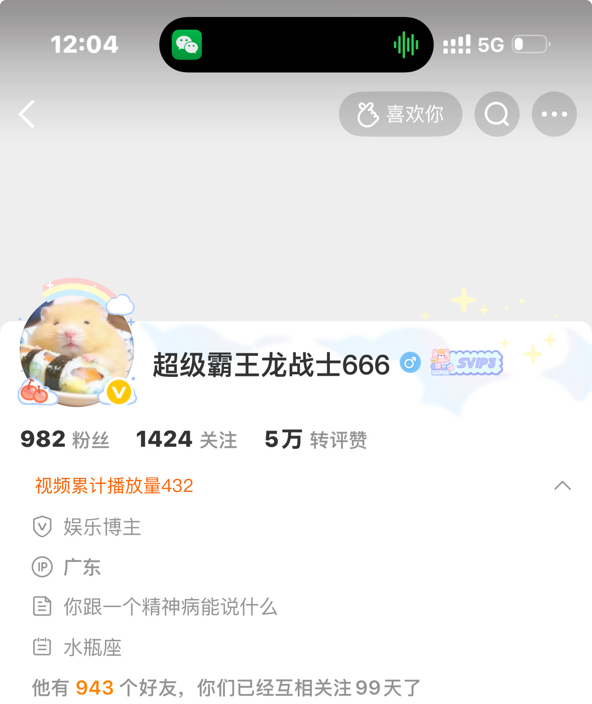 2026第一天 和我龙的第99天