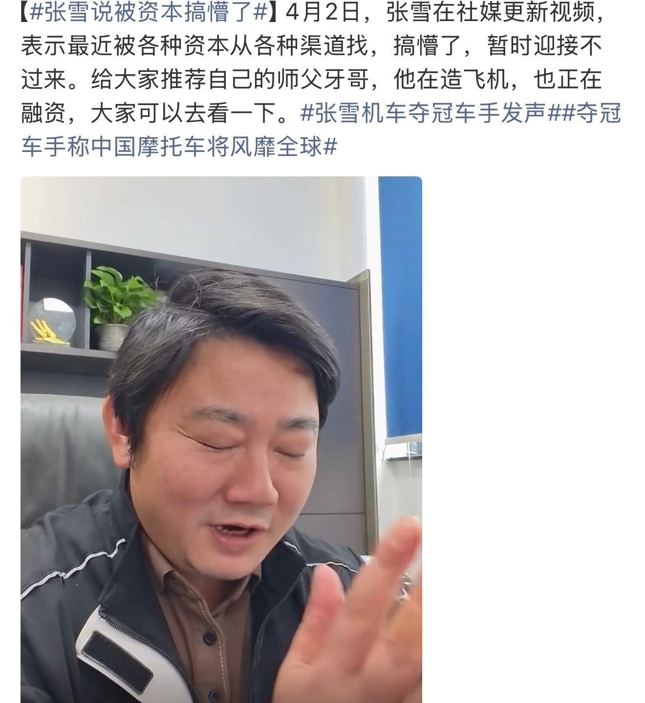 张雪推荐资本去找造飞机的师父我说实话，不管什么行业，最后拼的还是你本来就有的本事
