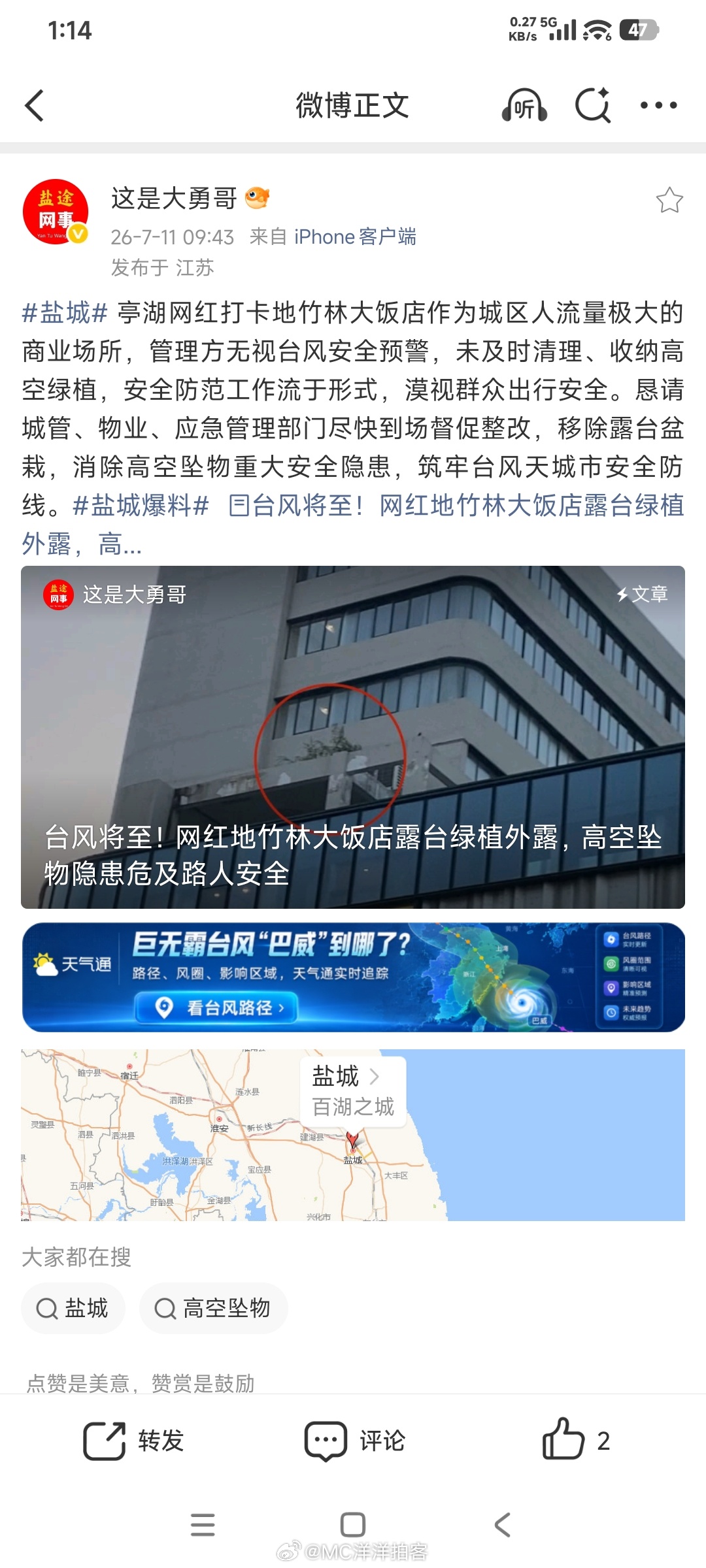 亭湖网红打卡地竹林大饭店作为城区人流量极大的商业场所，管理方无视台风安全预警，未