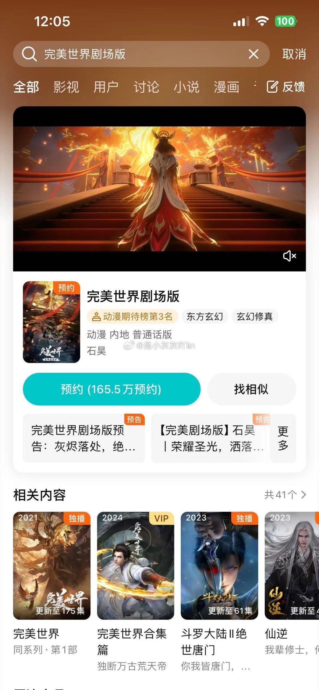 #腾讯视频动漫变了# 六大顶级3D动漫剧场版：完美世界，仙逆、斗破苍穹、斗罗大陆