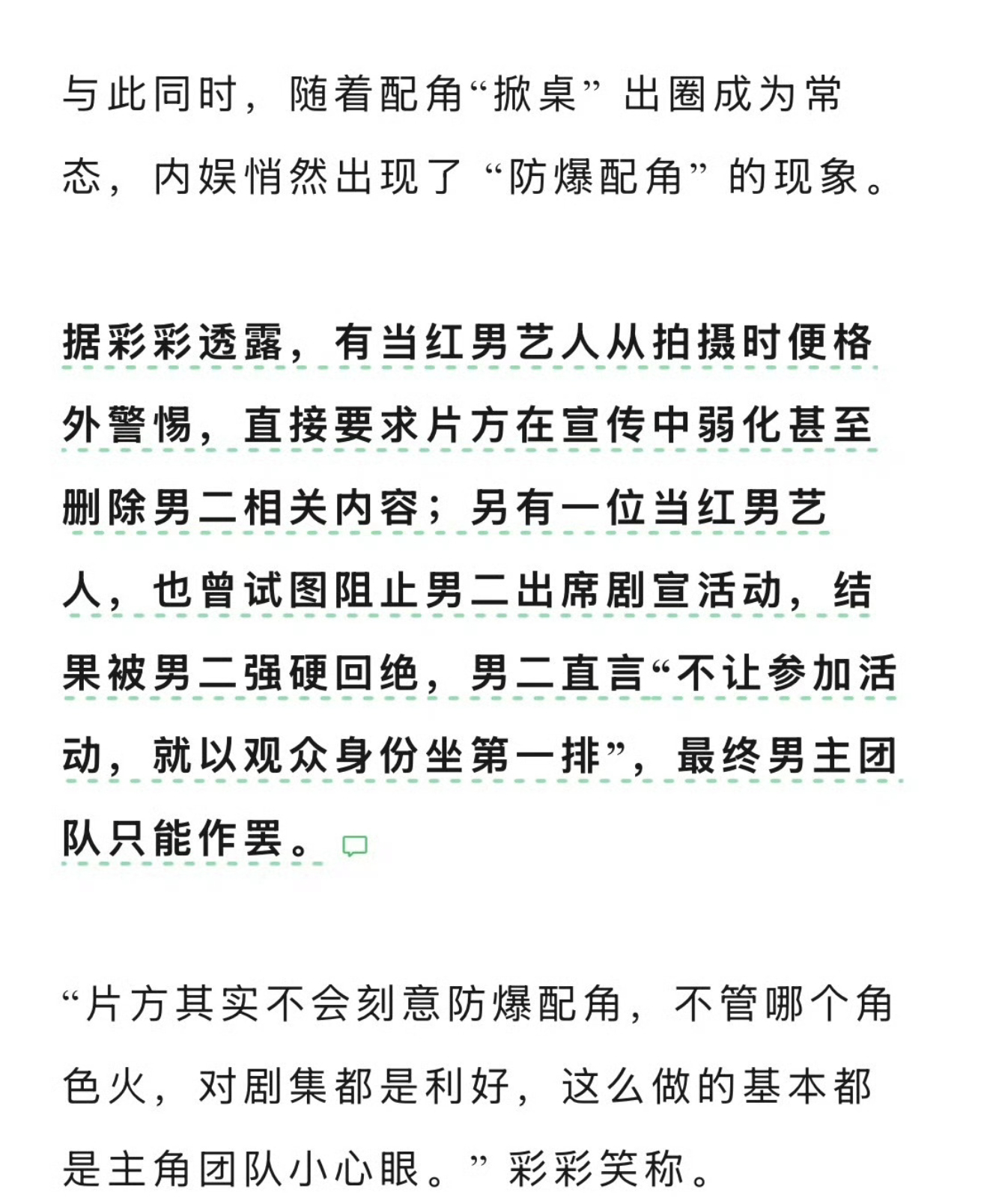 当红明星有被男二掀桌ptsd了