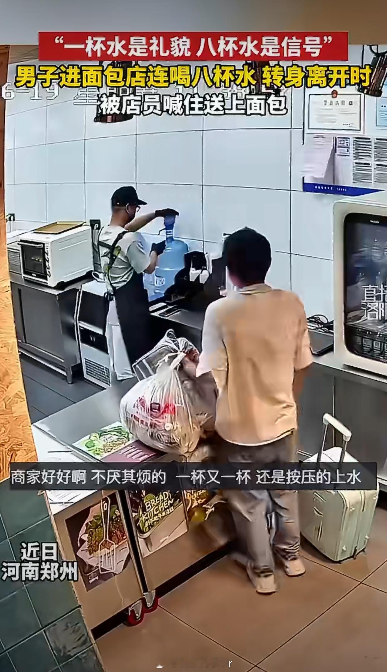 男子进面包店连喝八杯水店员送面包暖心的店员好人一生平安❤️ 