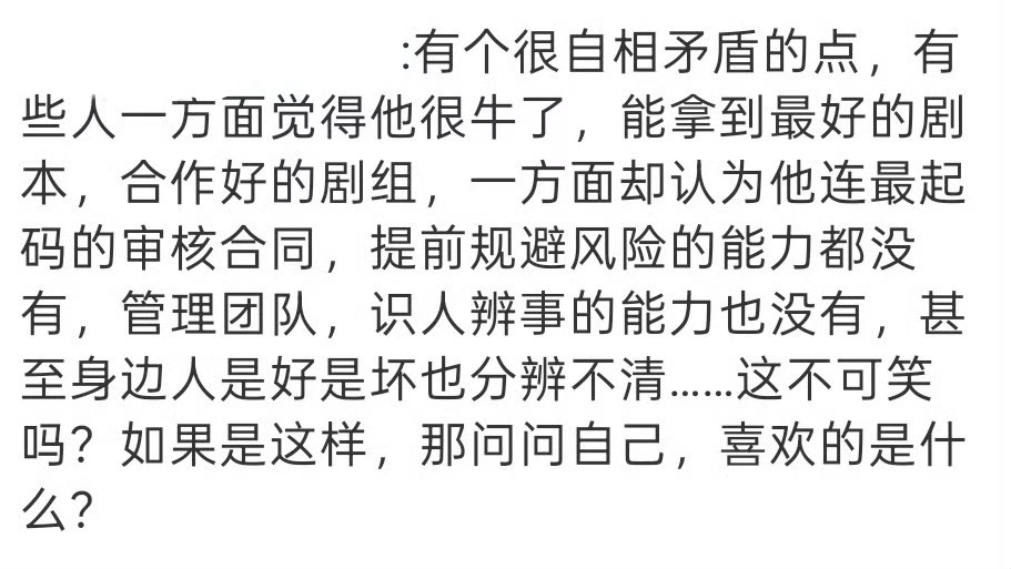 挺好的，当初传演唱会我让散粉保护好👛，第二天就被腿毛爆破了!! 如今大粉也在喊