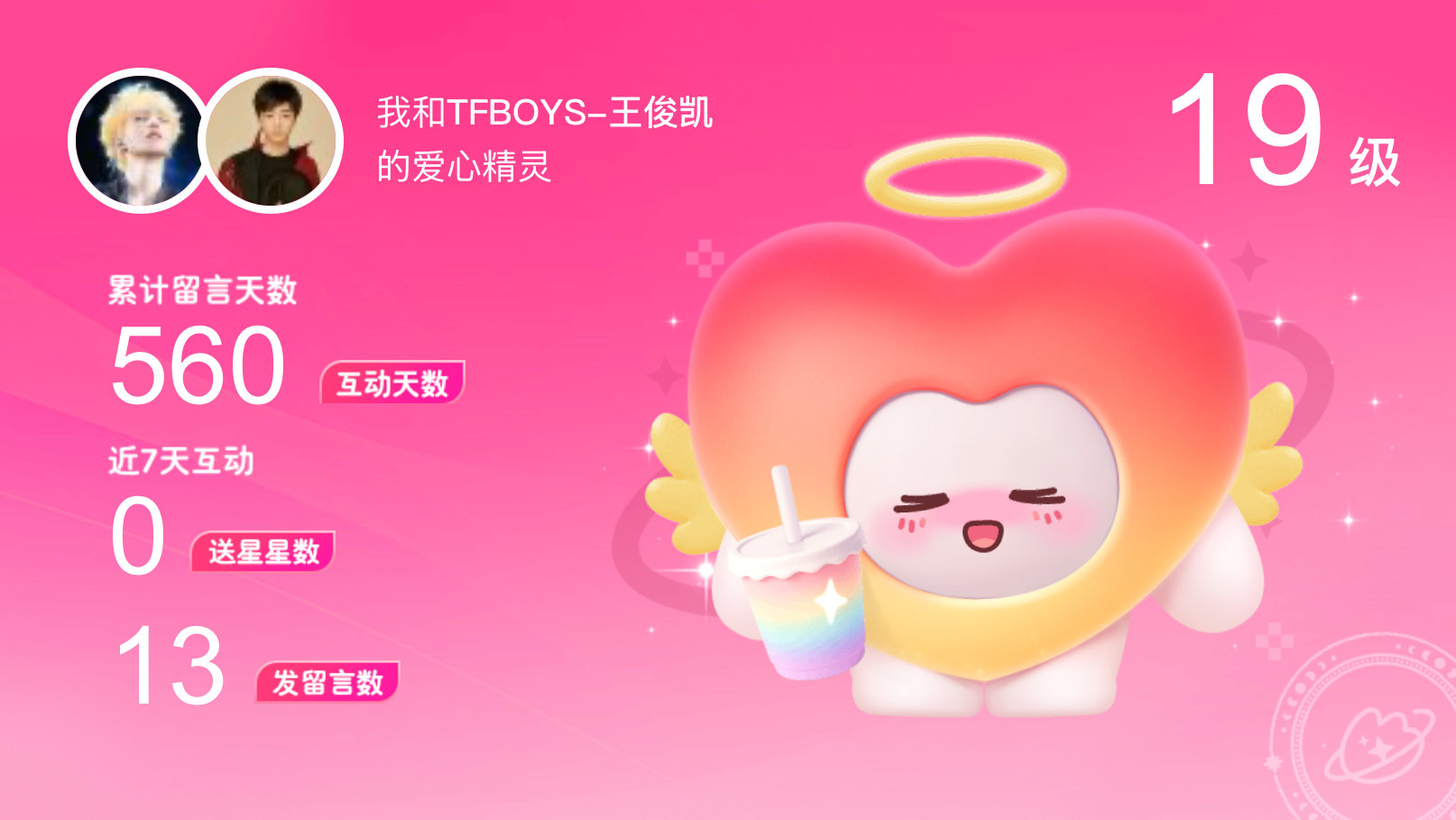 所有的陪伴都值得～快来看！我与的19级爱心精灵“爱心精灵”,TA会记得你们的每句