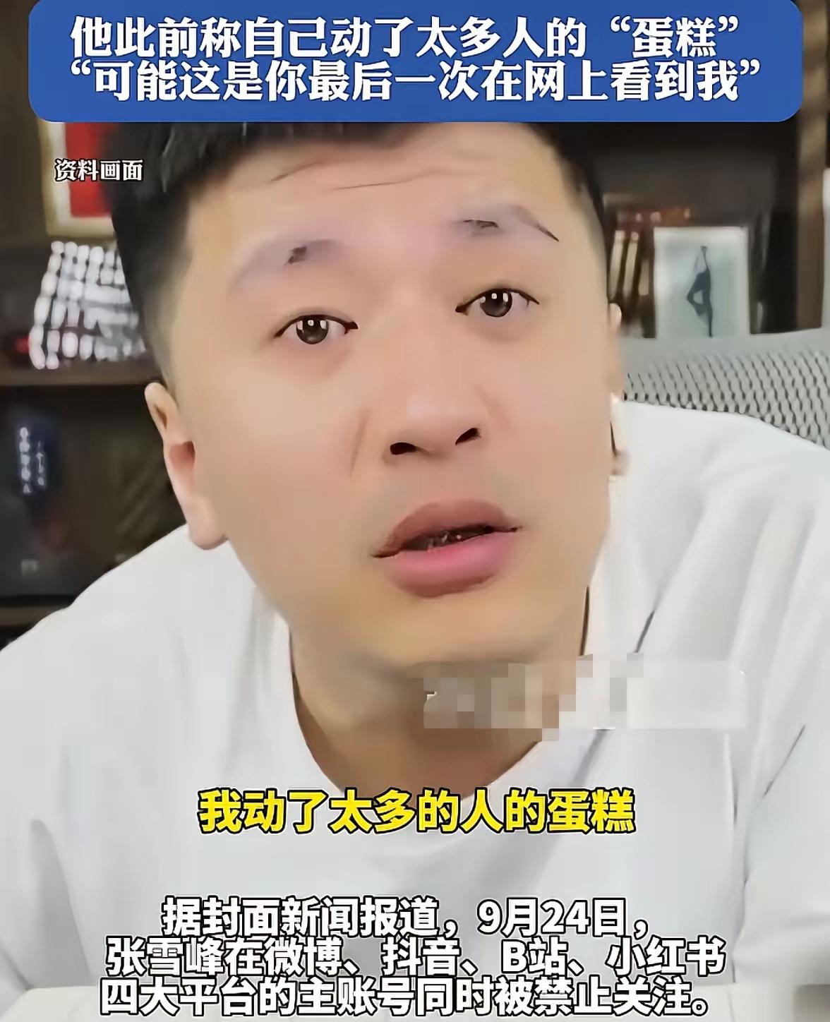张雪峰的直觉准得可怕，
就在前不久，他就说：有可能你这是最后一次看到我，我尽力了