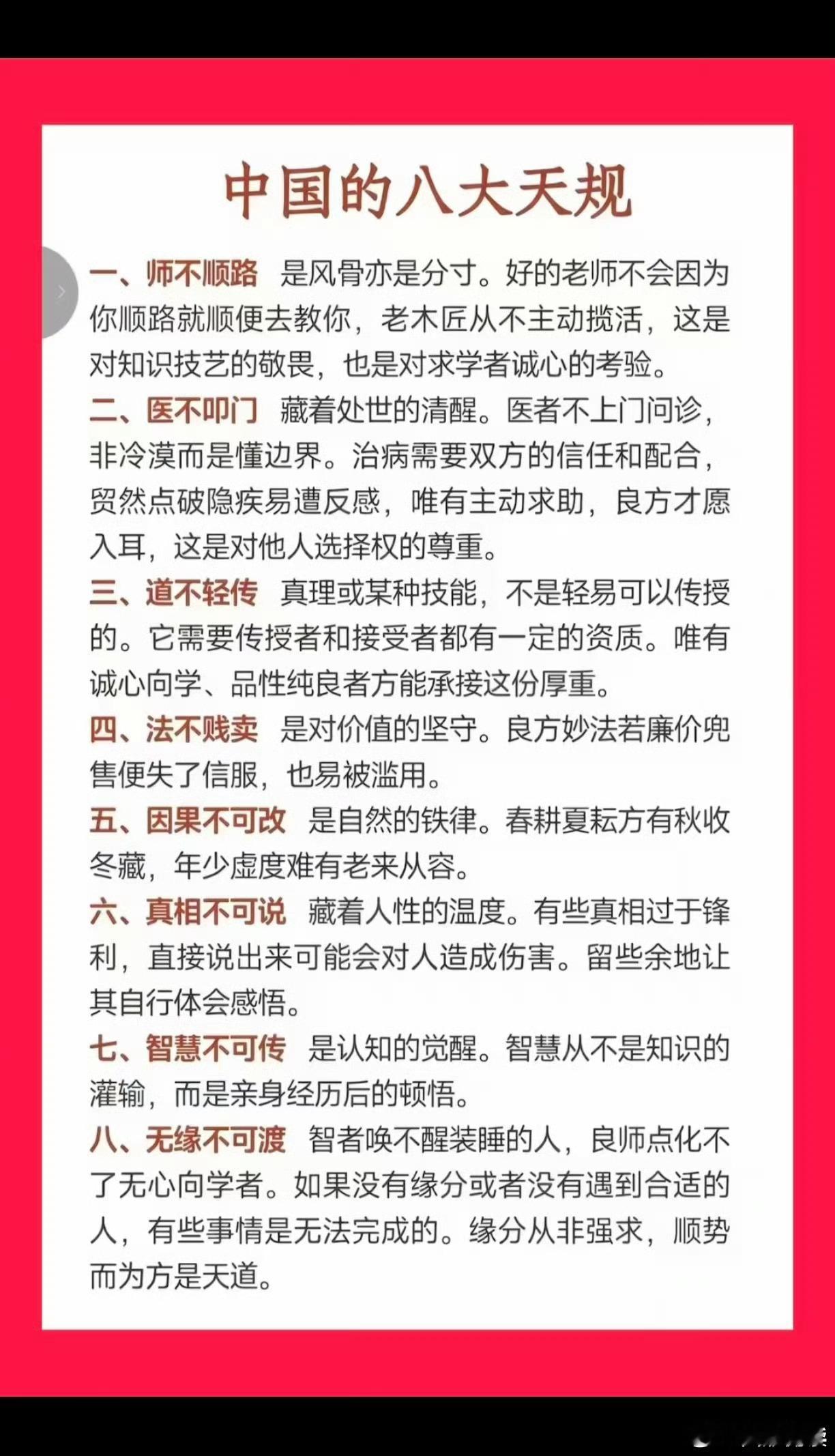 天规 