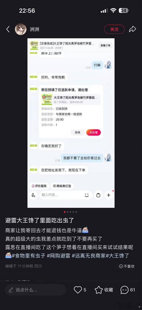 赵露思推荐的品牌《大王馋了》屡次因爆出质量问题，现该品牌也被平台叫停业整顿和清退