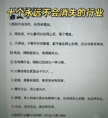 十个永远不会消失的行业大家有什么要补充的吗？ ​​​