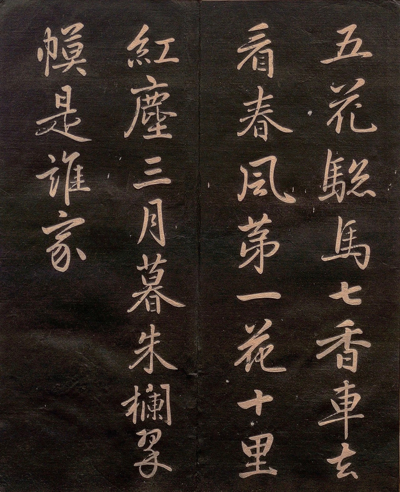 书法经典小书法人书法 唐代李邕行楷书《牡丹诗》书法欣赏 陇南·成县