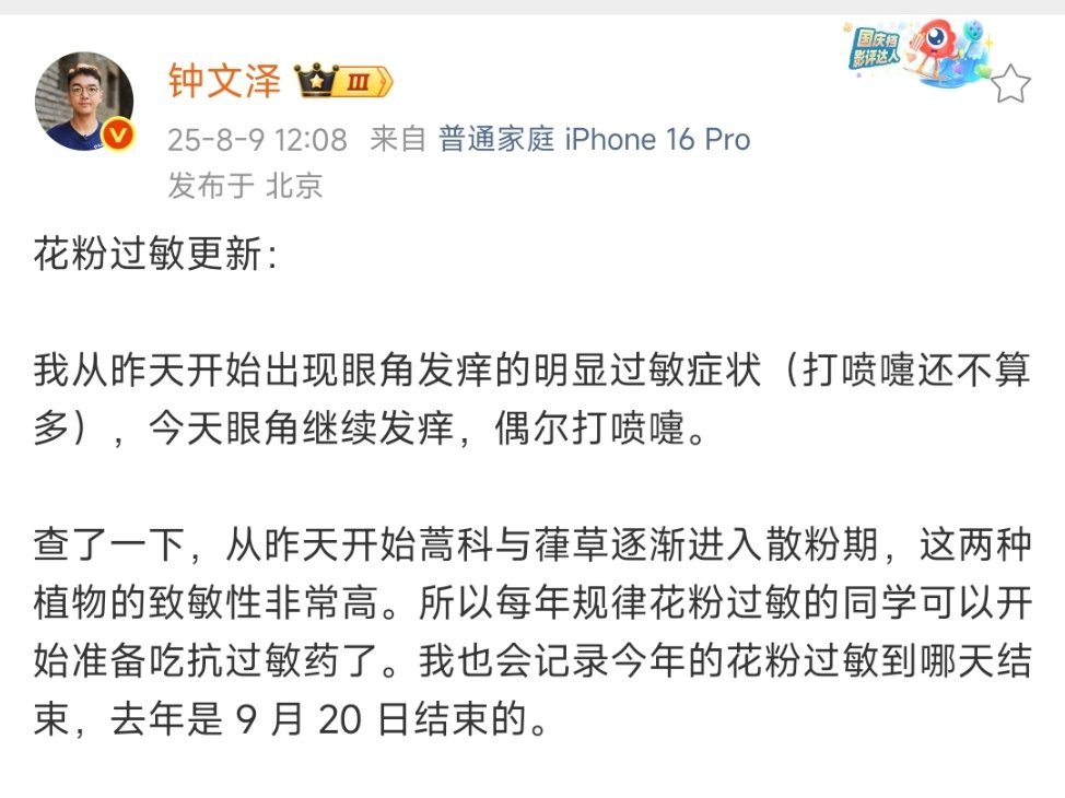 很多数码博主都花粉过敏。 ​​​