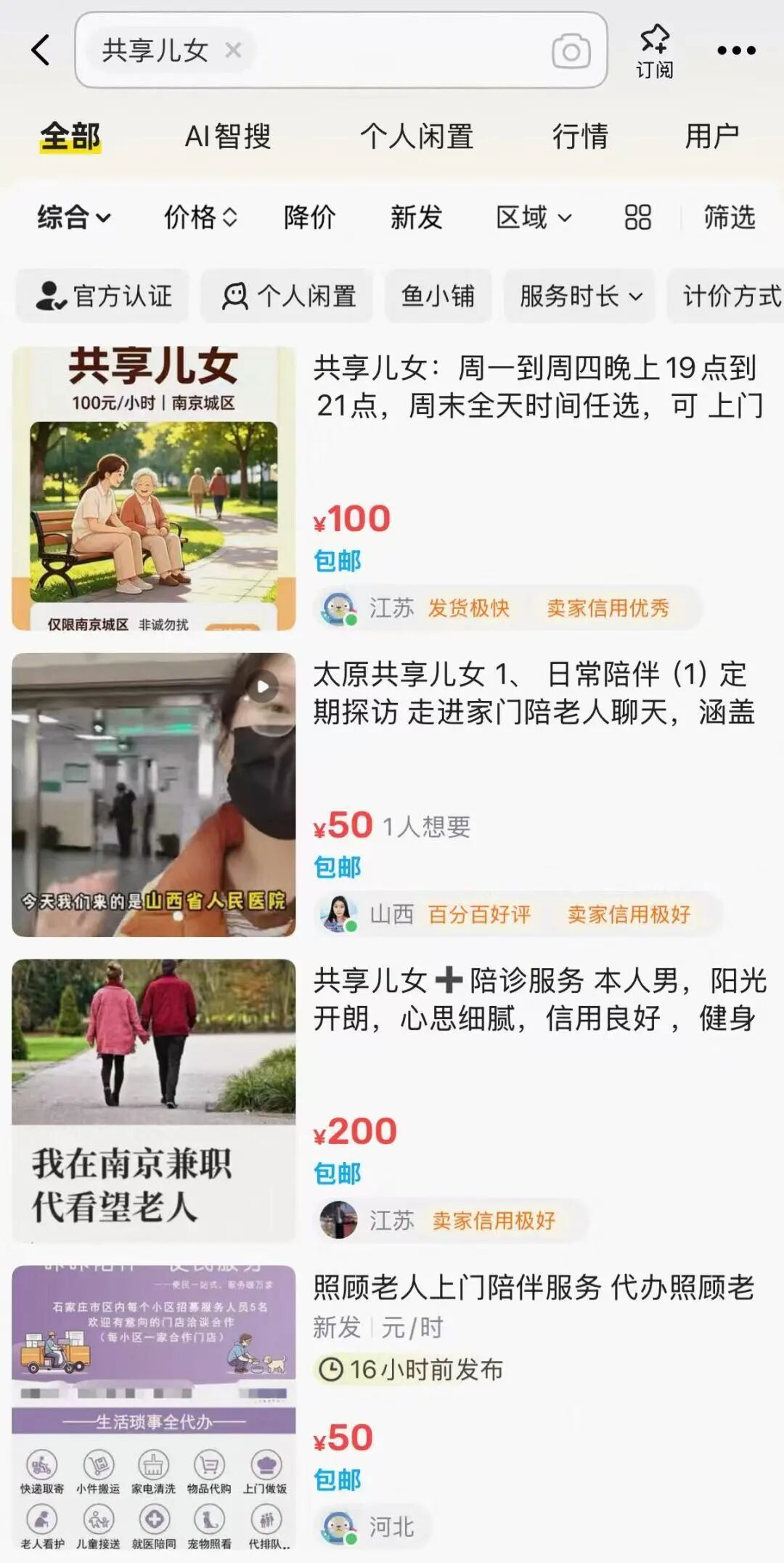 “共享儿女”“外包儿女”，如何“尽孝”？