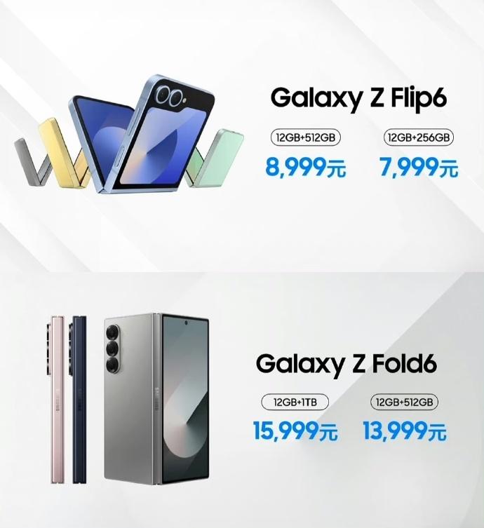 三星Galaxy Z Flip6、三星Galaxy Z Fold6国行版价格出炉