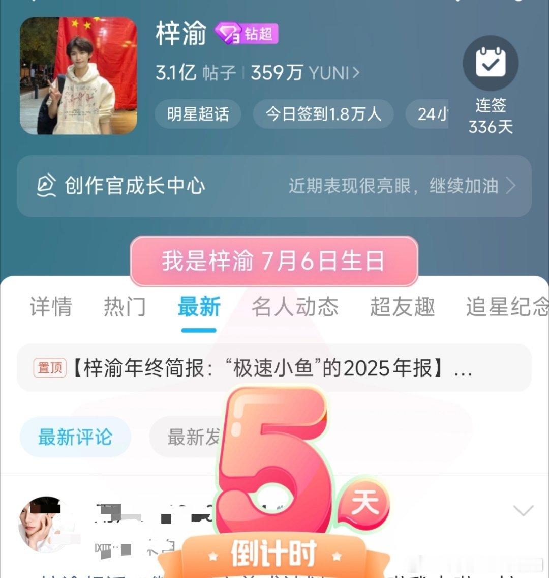 还有五天！！生日啦！！！梓渝宝宝生日快乐！梓渝