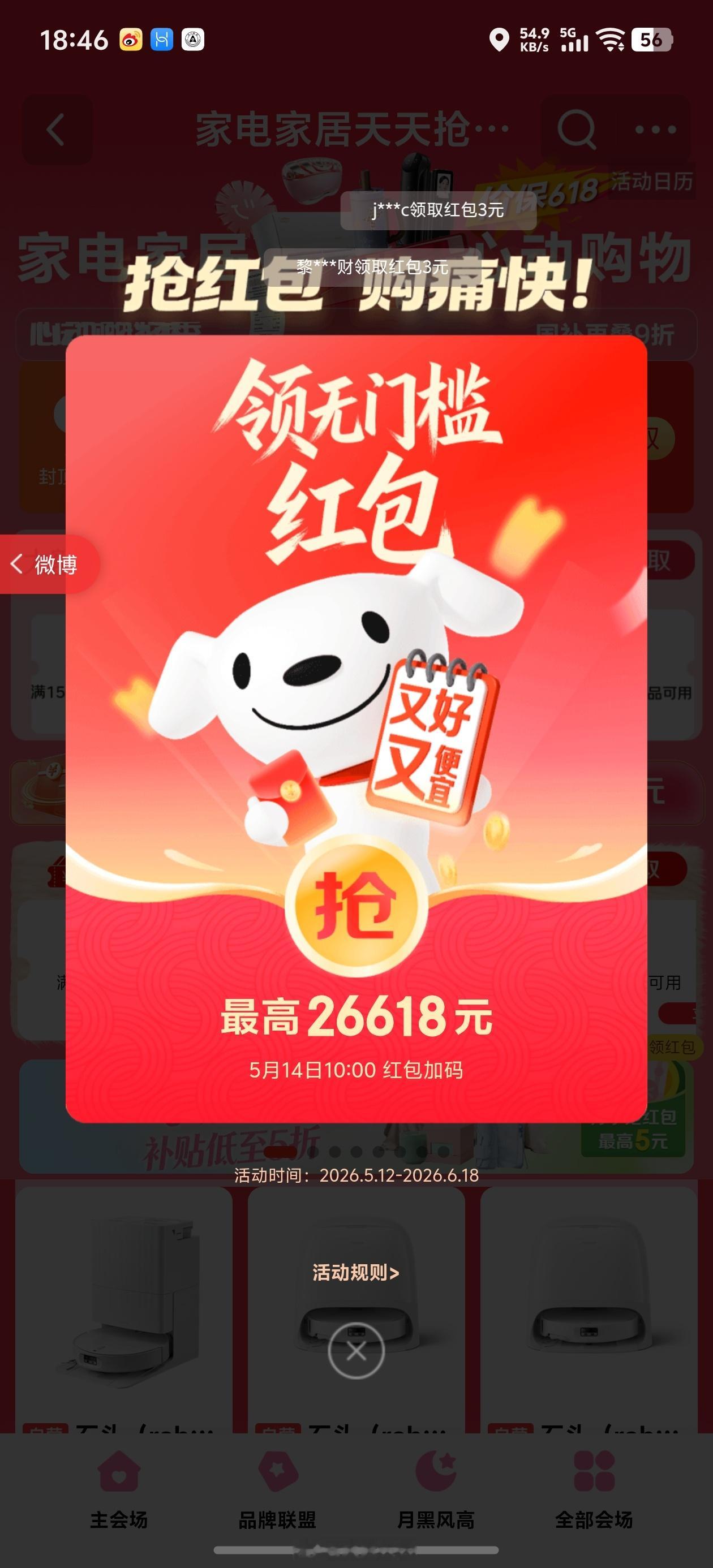 好久没发过东哥红包了，为什么呢？因为去年618当天被禁言了这一错过就是一年呐，同