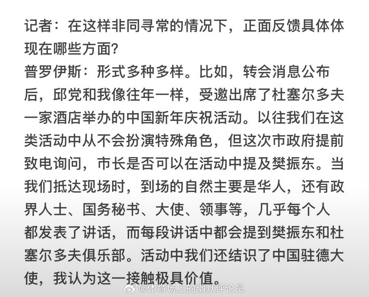 市政府提前致电询问，市长是否可以在活动中提及樊振东 （