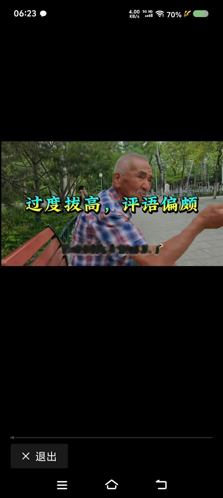 大爷说的对么？——
网上视频：世界杯某场比赛，日本踢平荷兰。中国某评论员说：“日