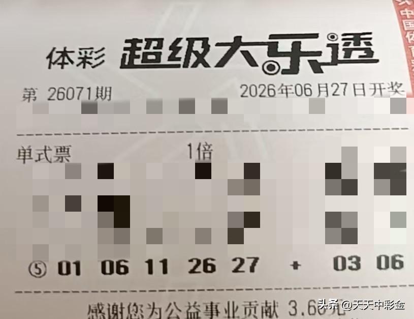 今日随手拍【晒票票】每个人的剧本里，都有一场需要勇气的开场戏。分享大乐透第260
