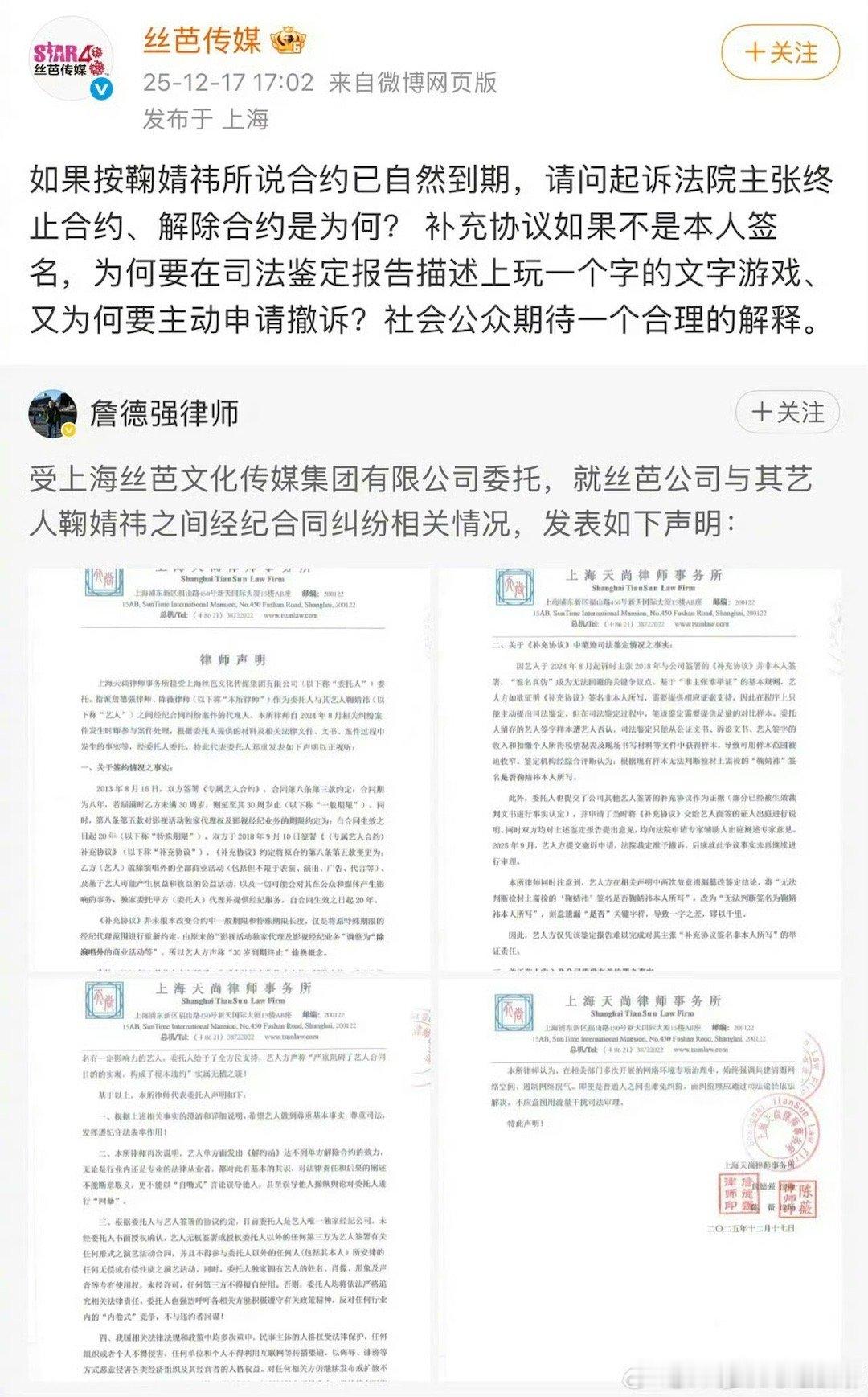 我去 丝芭再次发文 称鞠婧祎玩文字游戏这两方感觉谁都不退让啊 鞠婧祎丝芭 硬刚 