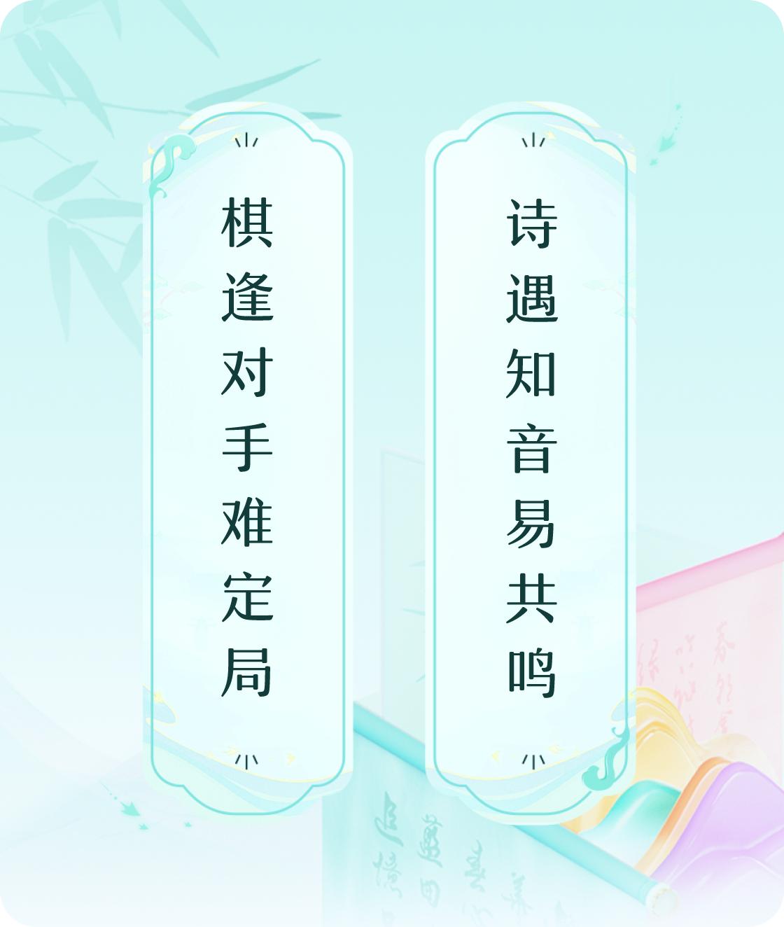 #对对联飞花令#上联：棋逢对手难定局，下联：诗遇知音易共鸣。我正在参与【对对联 