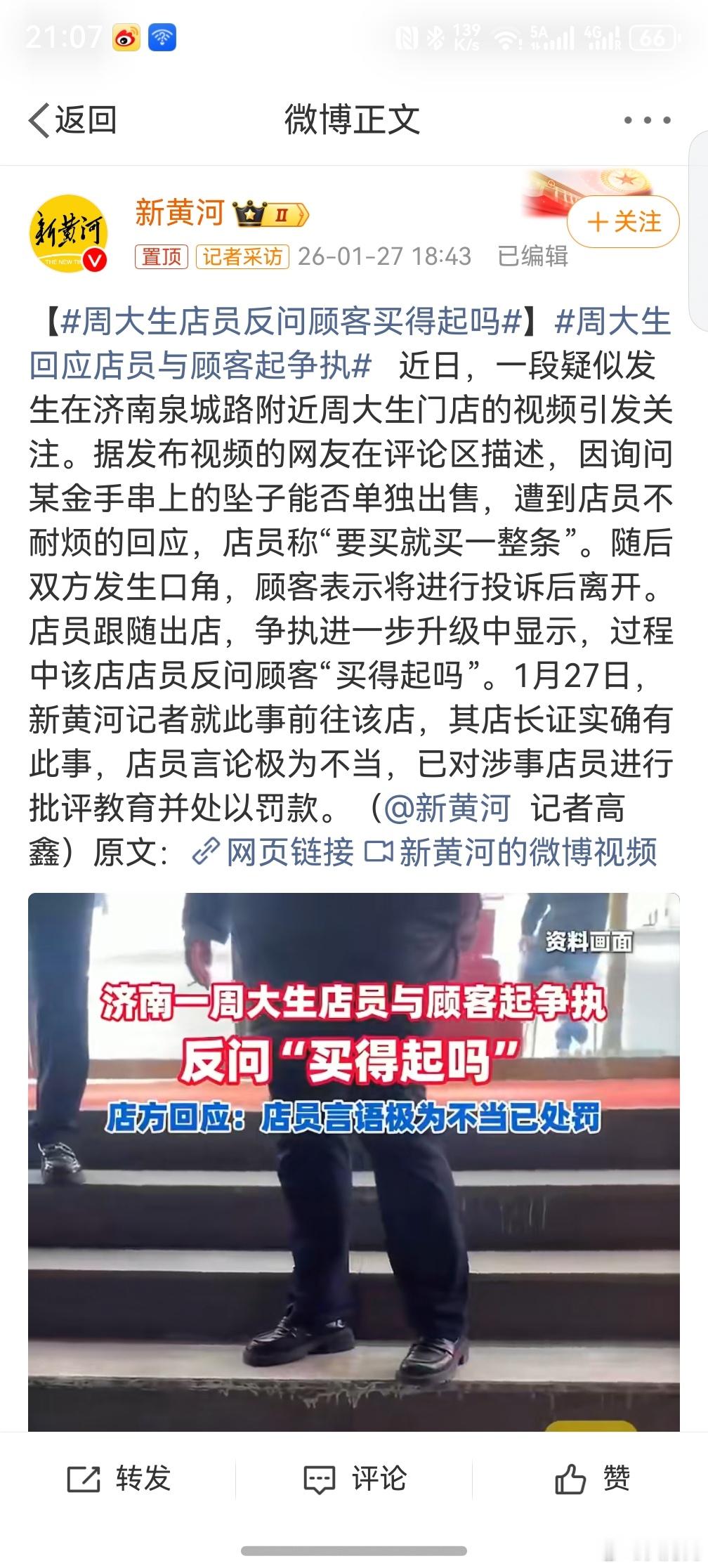 周大生店员反问顾客买得起吗 ，一个很奇怪的现象，很多大品牌的销售似乎忘了自己的身