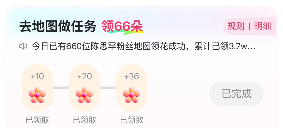 都还在吗？今天的百度地图送花能不能突破800大关？剧宣五签别忘了🙏‼️‼️‼️