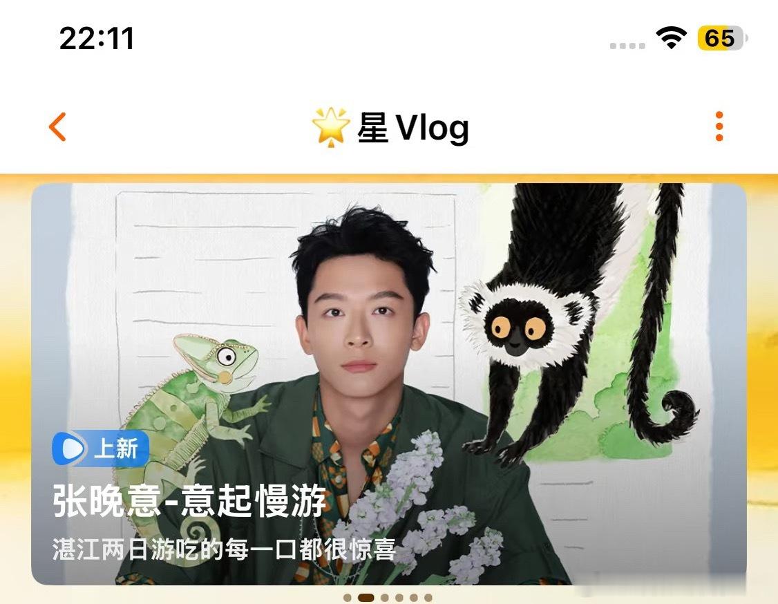 张晚意《意起漫游》Vlog正式上架芒果TV，我个人真的挺喜欢真实的Vlog感觉很