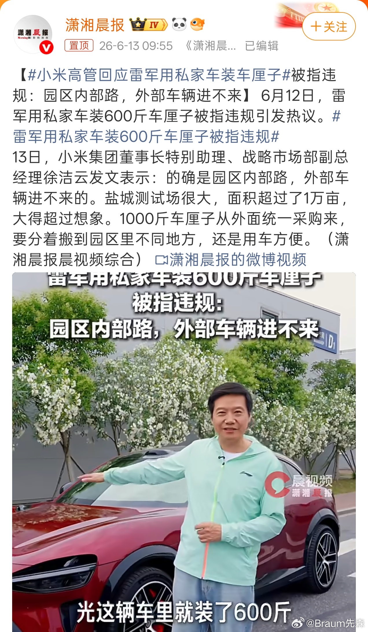 小米和雷军总能以意想不到的方式上热搜...... 