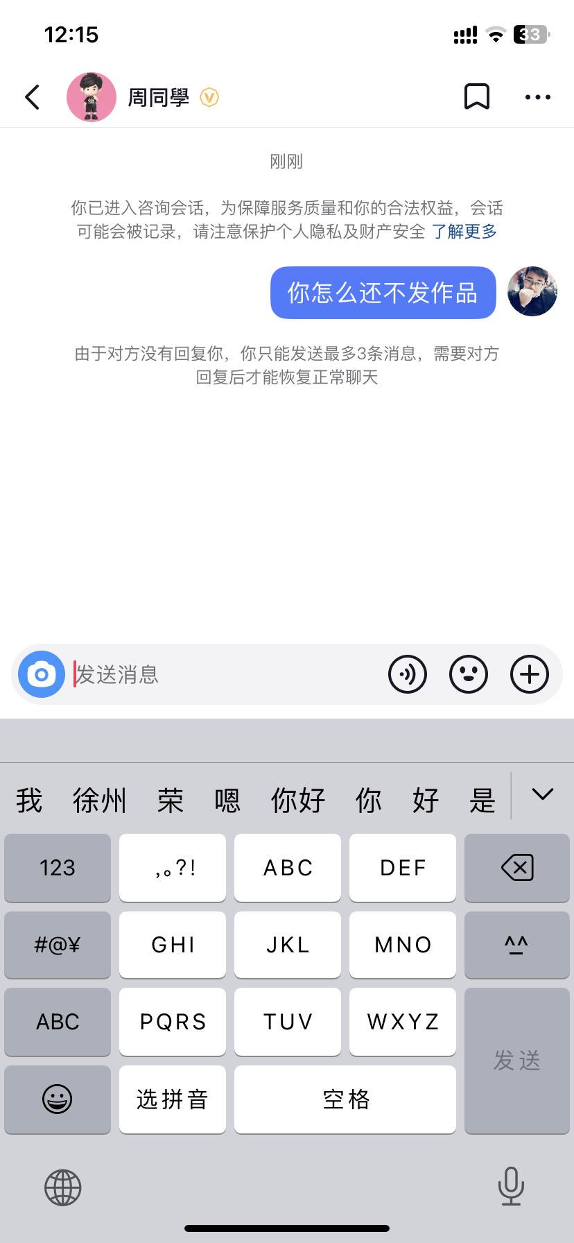 给杰伦发个私信杰伦来了 周杰伦