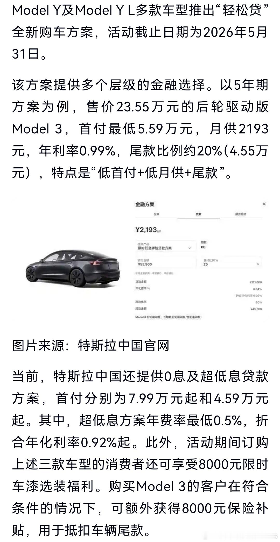 特斯拉这除了不降价，金融政策都玩出花来了，又搞了个轻松贷。真的是你想的到的、想不