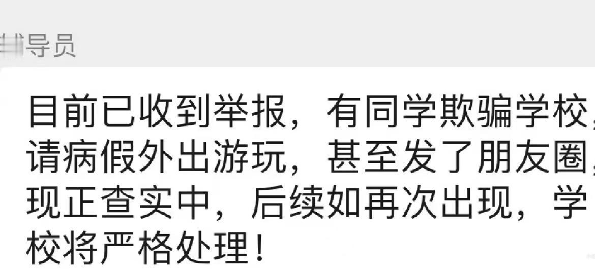 聪明反被聪明误！
广东一所高校的一位同学想要外出游玩，于是跟学校请假，为了让学校