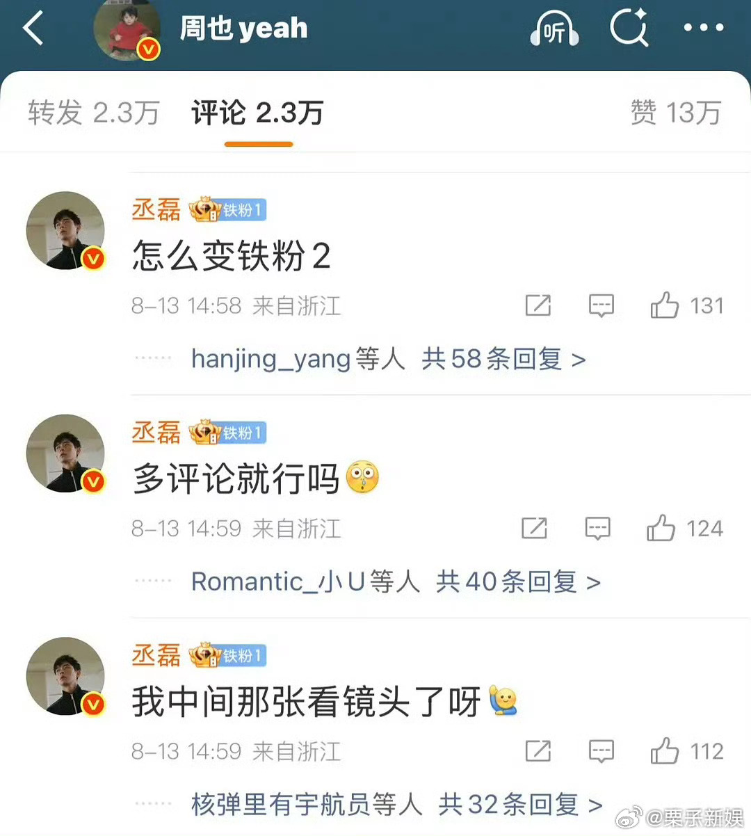 周也丞磊互成铁粉周也丞磊互动周也丞磊互成铁粉，哈哈，[嘻嘻][嘻嘻] ​​​