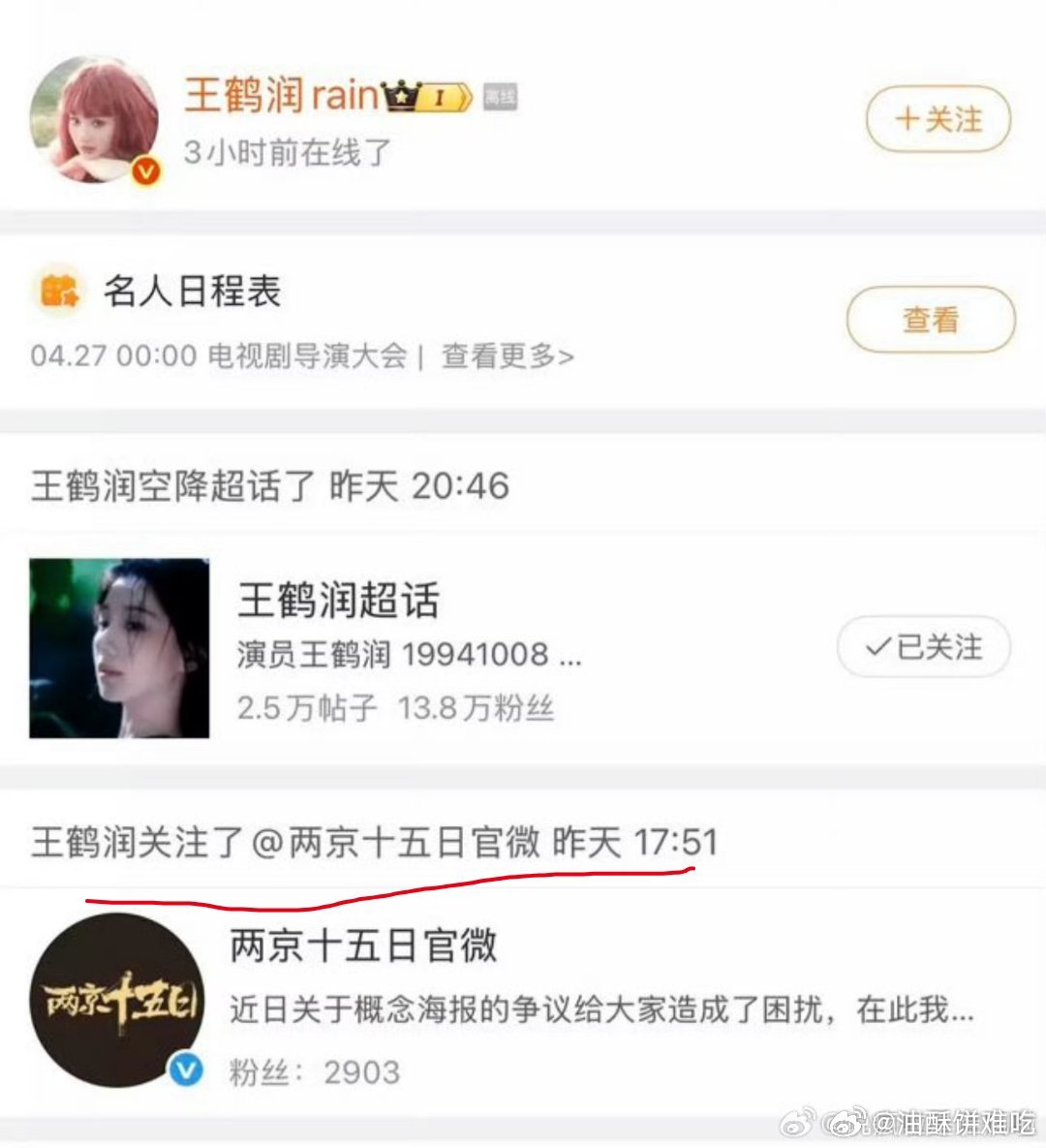 王鹤润  「演员已就位」[doge] ​​​