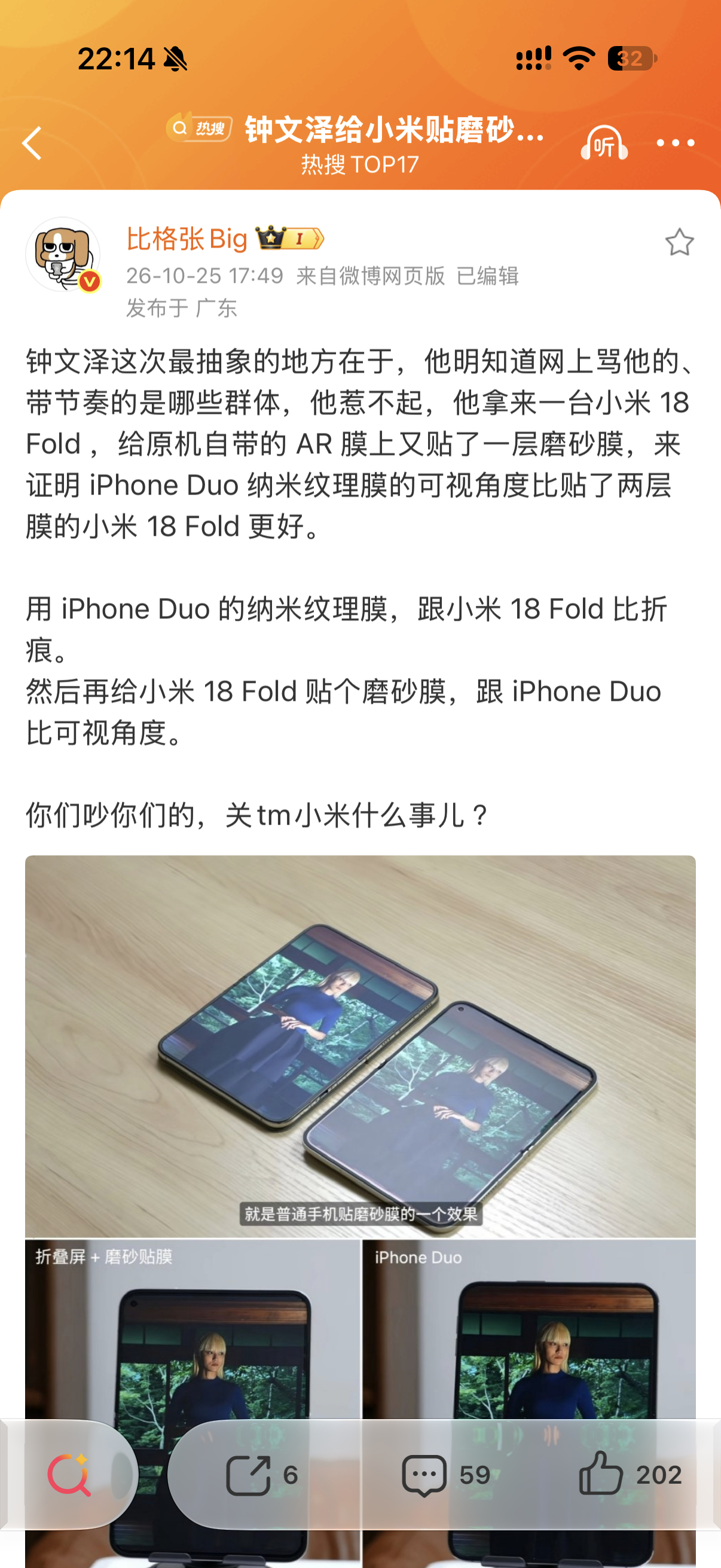 钟文泽给小米贴磨砂膜对比正常来说，我是很难站小米手机的[流鼻血] ​​​