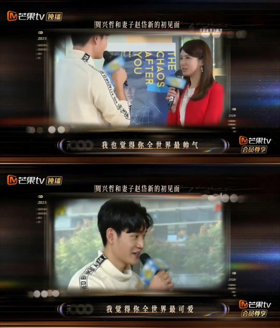 周兴哲提起老婆立马红温 声生不息 磕到了磕到了！周兴哲一见钟情+提起就红温，甜死