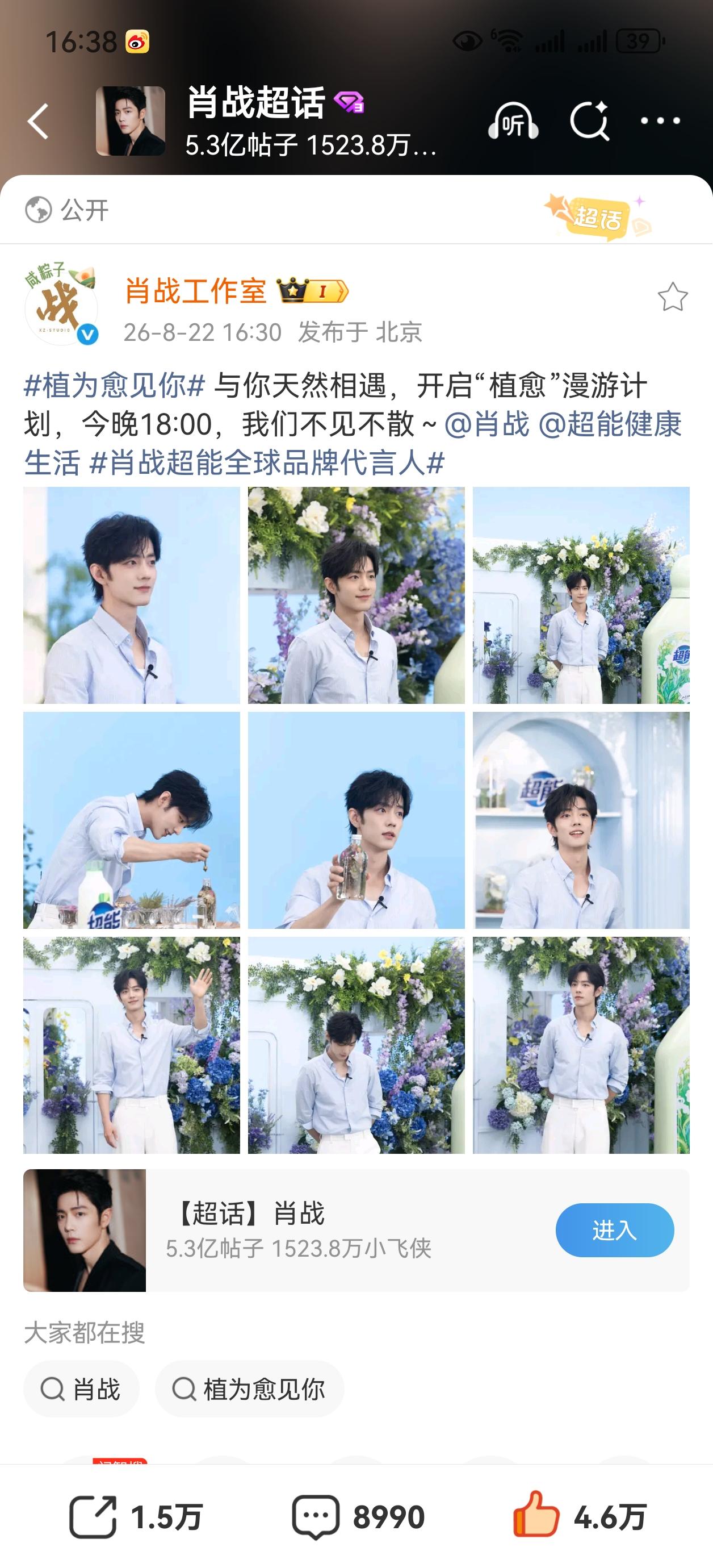 小室发了今晚六点超能直播的肖战，好清爽的战战[心][心][心]