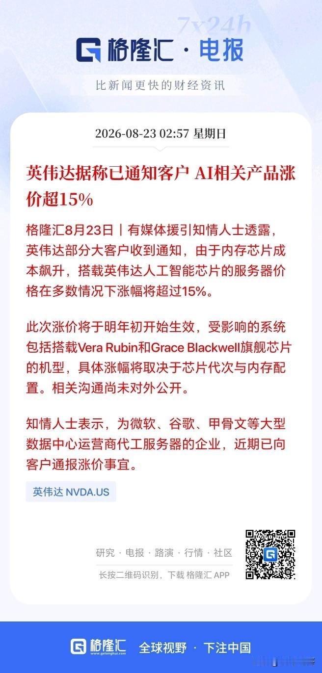 英伟达也要大幅涨价了！周一硬件看能不能继续修复了。

有媒体援引知情人士透露，英