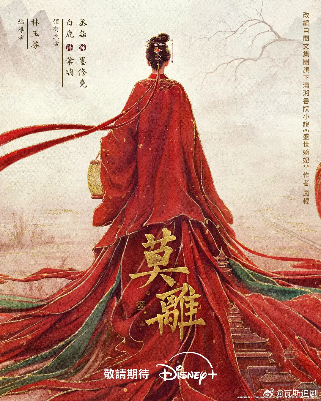 莫离 更新至35集资源 4K+1080（先👍🏻后取） 