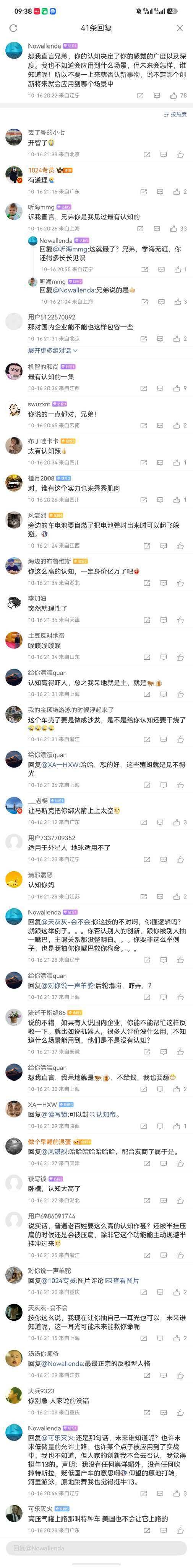说的对！哼新能源汽车[超话]大v聊车 ​​​