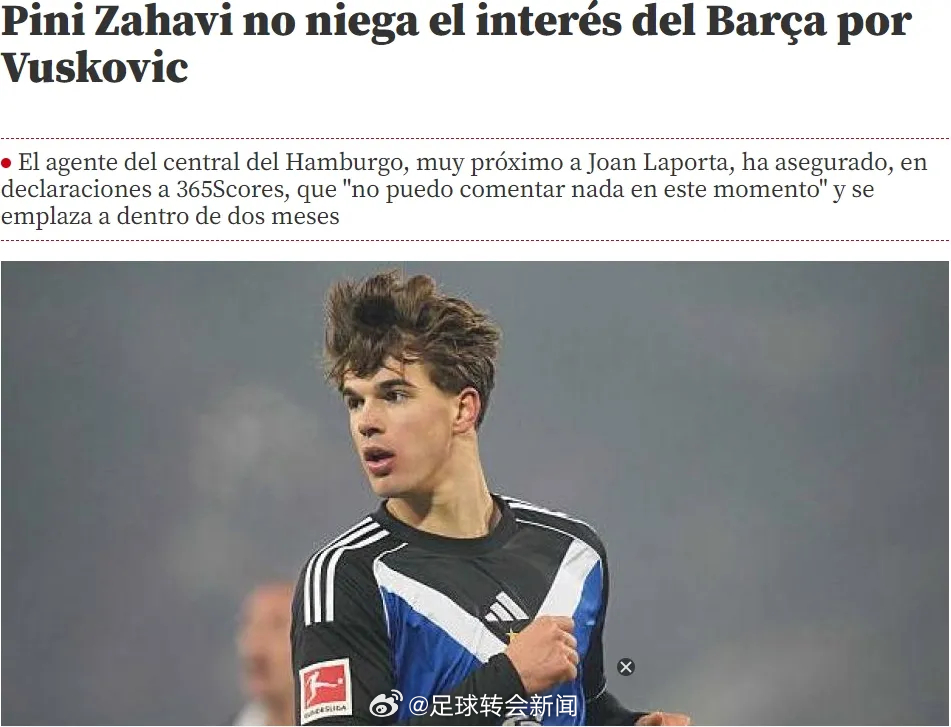 根据德国天空体育的报道，巴萨正密切关注热刺外租新星武什科维奇，不过球员的经纪人扎