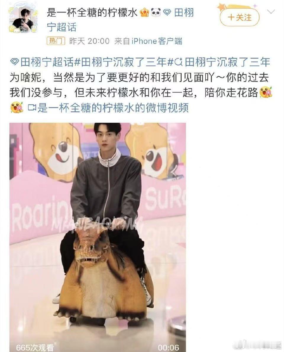这次是以顶流视角出道了 田栩宁这阵子真是热度高，沉寂三年再出来，状态确实不一样了