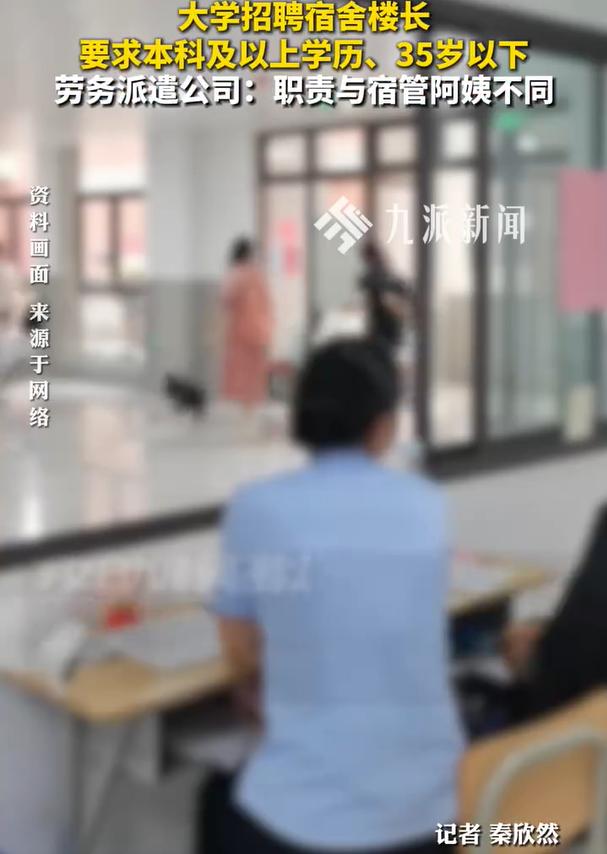 公司回应招宿舍楼长要求本科学历：职责与宿管阿姨不同

近日，甘肃人力资源服务股份