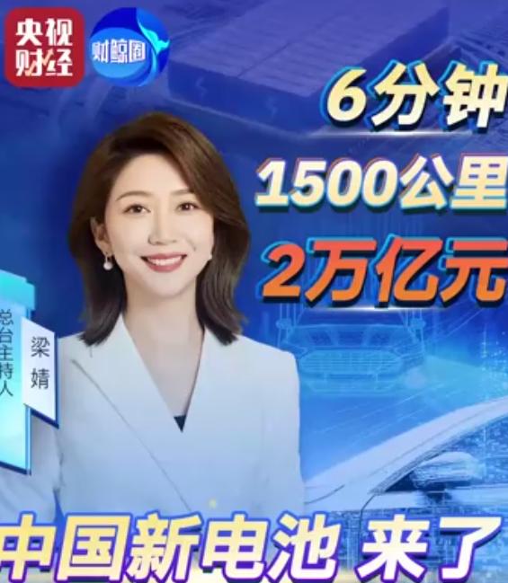 中国电池迎来新突破！4月23日央视传出大新闻，中国超充技术刷新纪录，充电更快、续