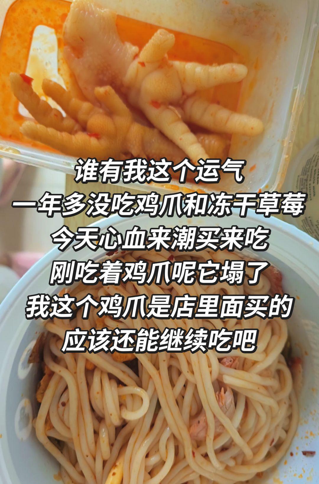 我服了好久没吃这两样东西今天吃上了结果。它们两塌了 我这是什么运气啊