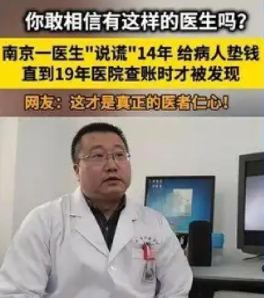 南京一位医生的故事，最近又让不少网友感动了！原本是一场围绕医院账目的审计话题，没