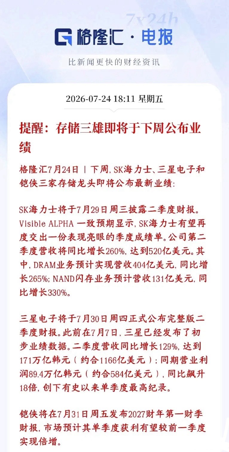 存储三大霸王要公布业绩了，通常资金都是先跌为敬下周全球三大存储巨头要扎堆发布最新