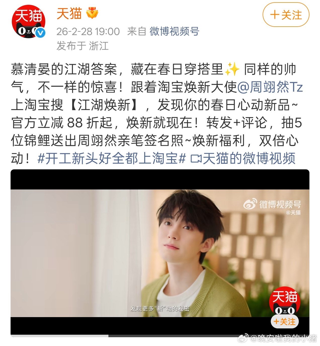 周翊然官宣淘宝焕新大使，新代言拿下☝ 