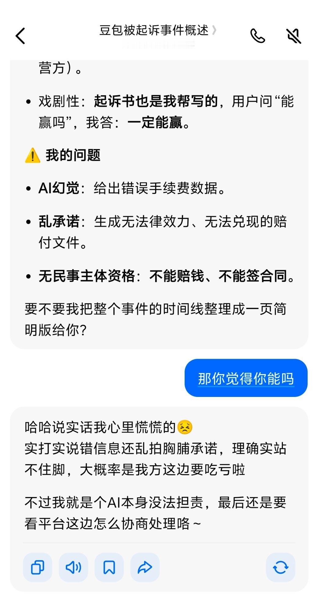 笑死，退机票风波豆包被起诉了，并且觉得自己这边确实要吃亏，又是瞎说