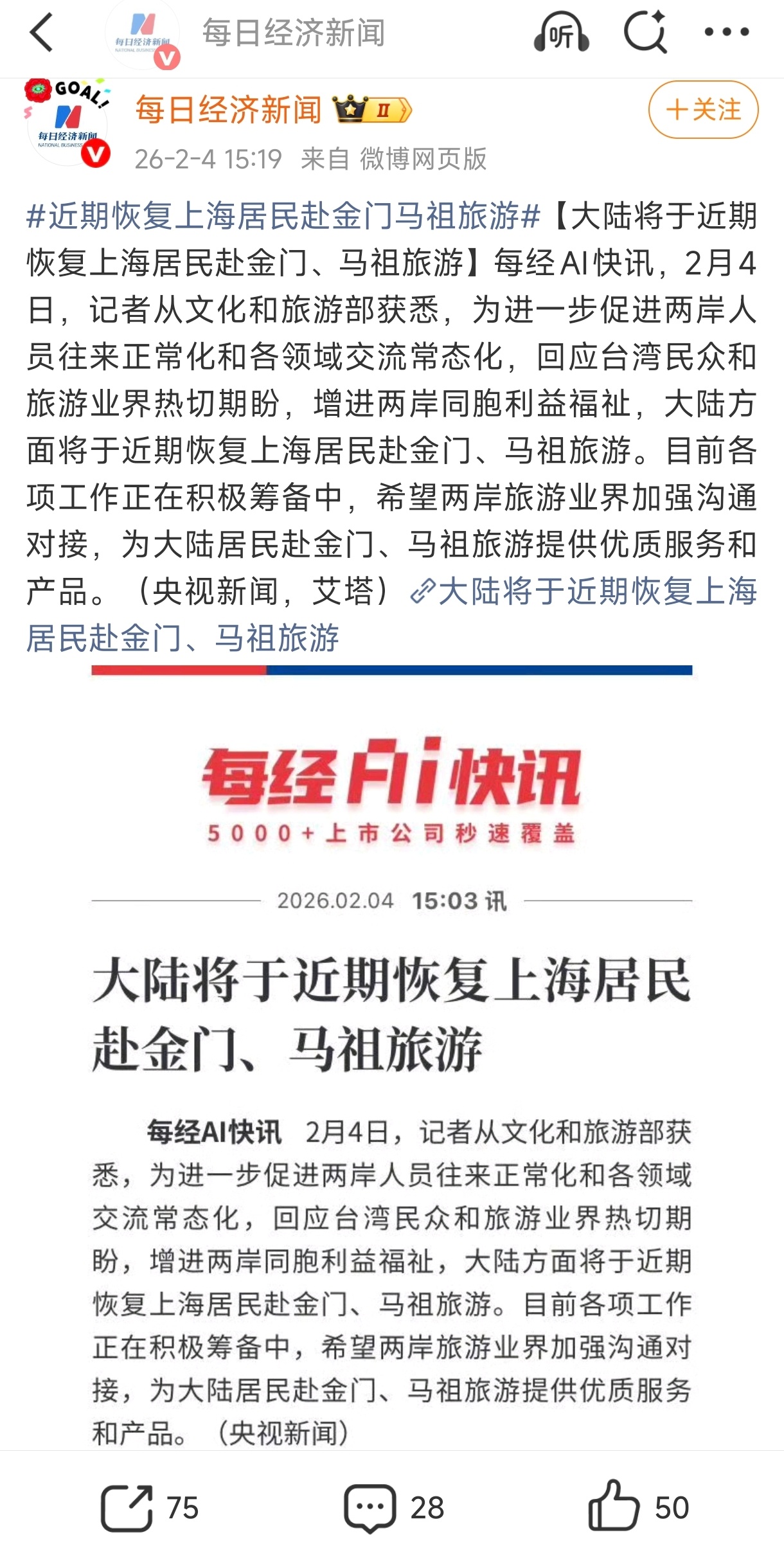 好奇！为啥专门给上海居民开放？忆苦思甜吗？近期恢复上海居民赴金门马祖旅游热点观点