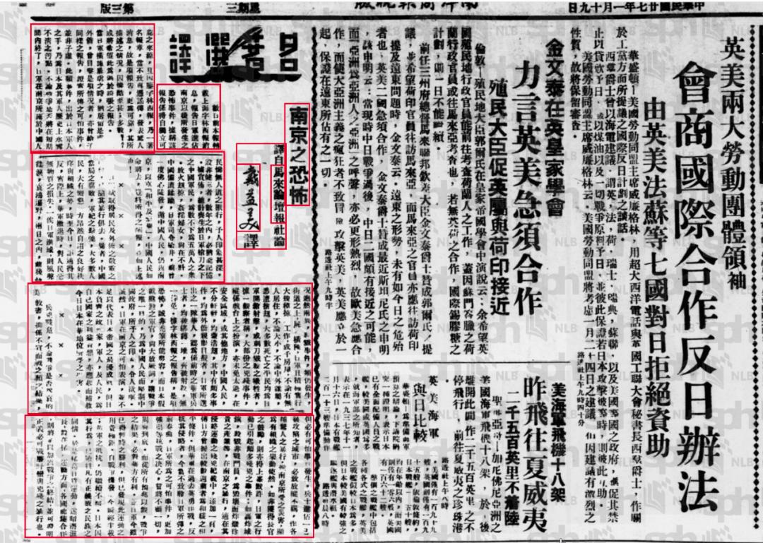 88年前，海外华文媒体如何报道南京大屠杀