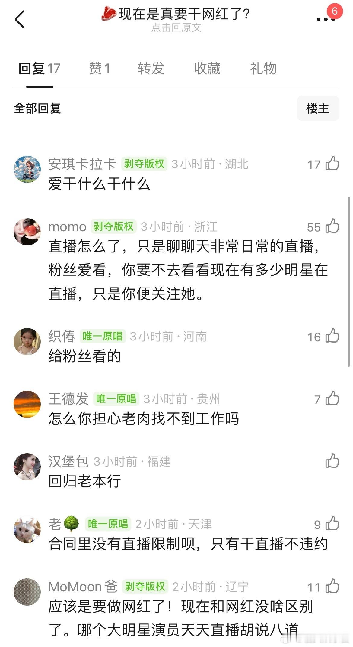 赵露思这是准备当网红了吗？怎么一直各个平台直播[哆啦A梦吃惊] ​​​